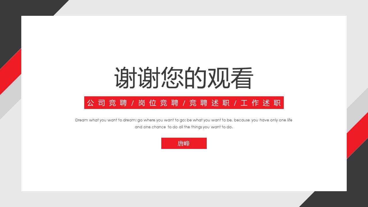 岗位竞聘 (1).pptx